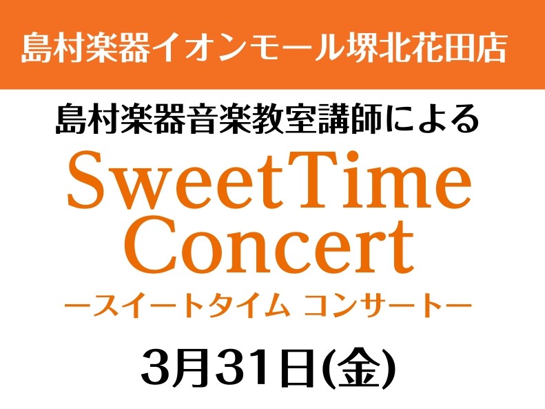 皆さまこんにちは！サックスインストラクターの藤原 朱里です。 3月31日(金)にイオンモール堺北花田 1Fセンターコートにて Sweet Time Concertを開催いたします！観覧無料ですので、ぜひお気軽にお越しください♪ CONTENTSSweet Time Concertとは出演インストラク […]