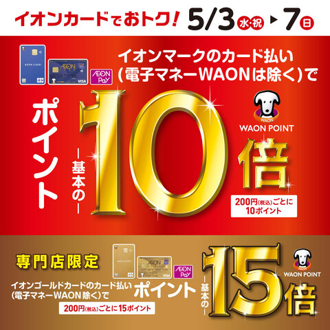 CONTENTS5月3日(水・祝)～7日(日)の5日間、 限定！WAONポイント10倍キャンペーン開催決定！店長オススメCASIO／GP-1000をご購入の場合・・・5月3日(水・祝)～7日(日)の5日間、 限定！WAONポイント10倍キャンペーン開催決定！ 200円(税込)ごとに10ポイント！イオ […]