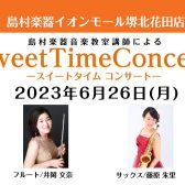 6月26日(月)　Sweet Time Concert 開催いたします！