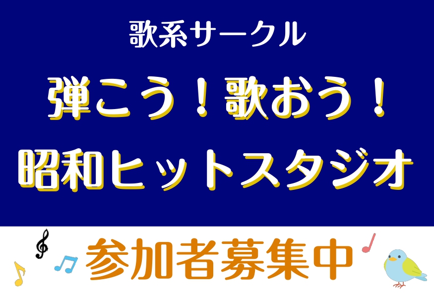 みなさま、こんにちは！ いつも島村楽器堺北花田店のHPをご覧いただきまして、ありがとうございます。 今回より始まりました、みんなで一緒に歌をうたうサークル「弾こう！歌おう！昭和ヒットスタジオ」の開催の様子をレポートいたします！ 今回の実施曲 ①あの素晴しい愛をもう一度/加藤和彦と北山修 ②木綿のハン […]
