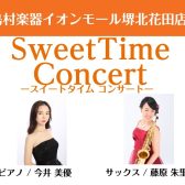 10月31日(火)　Sweet Time Concert 開催いたします！