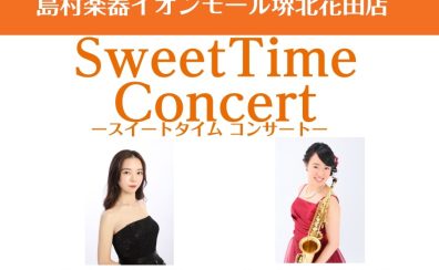 10月31日(火)　Sweet Time Concert 開催いたします！