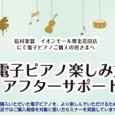 【電子ピアノ】電子ピアノをご購入頂いた皆様へ　使い方セミナー実施中！