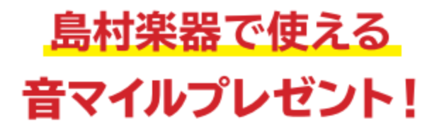 CONTENTS音マイルプレゼントキャンペーン対象機種　電子ピアノをご紹介♪YAMAHA　SCLP-7350、SCLP-7450YAMAHA　CLP-775YAMAHA　CLP-785購入後も安心♪電子ピアノ楽しみ方サポート音マイルプレゼントキャンペーン対象機種　電子ピアノをご紹介♪ 通常の音マイル […]