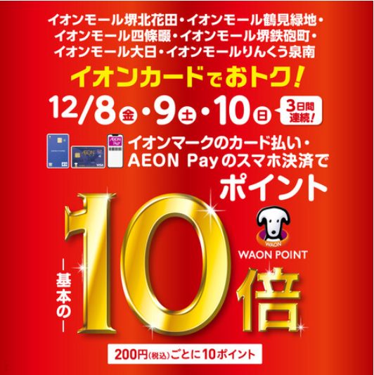 ＼イオンカードでおトク！／12/8（金）～12/10（日）キャンペーン開催決定！イオンマークのついたカードのクレジット払い・AEON Payのスマホ決済でポイントが基本の10倍！ CONTENTS12/8（金）～12/10（日）WAONポイント10倍キャンペーン開催決定！ピアノ担当おすすめ電子ピアノ […]