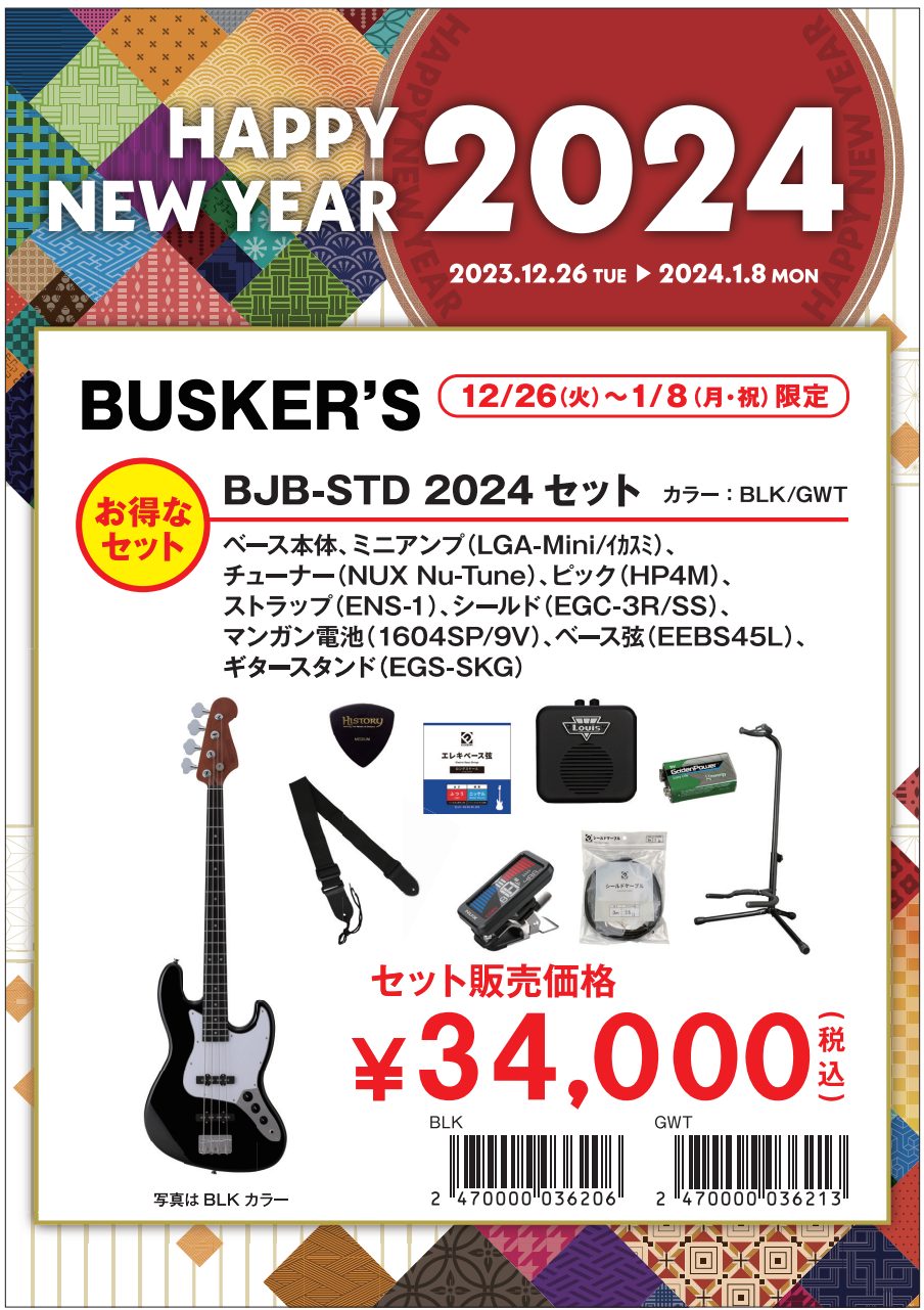 Happy New Year 2024 エレキベースセットBusker's BJB-Standard 2024セット