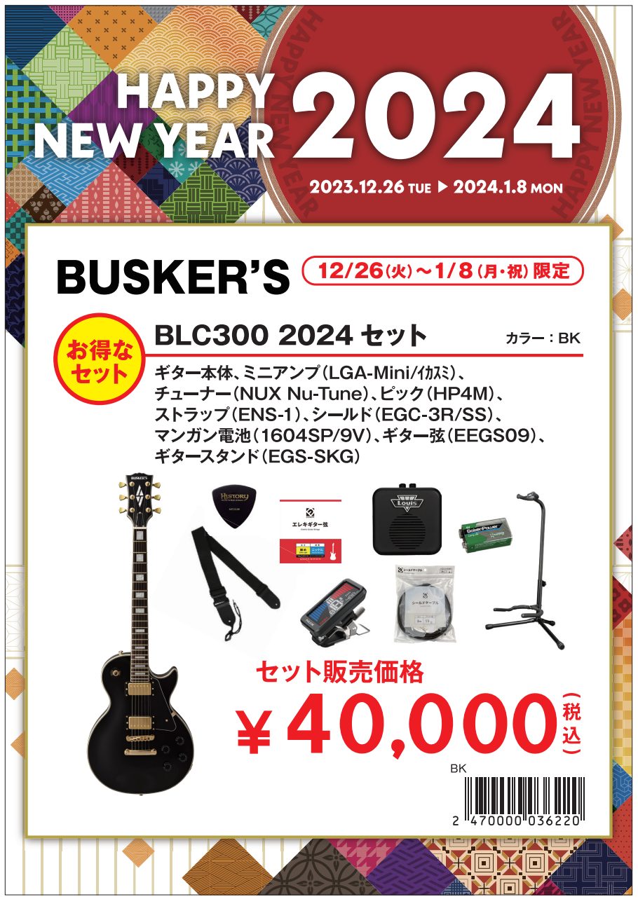 Happy New Year 2024 エレキギターセットBusker's BLC300 (BK) 2024セット
