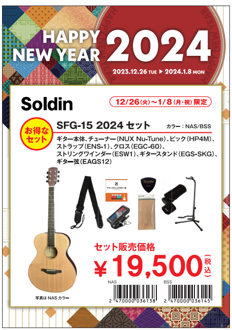 Happy New Year 2024 アコギセットSoldin SFG-15(NAS/BSS)