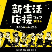 【電子ピアノ・新生活応援フェア情報】2024年3月16日(土)～2024年4月21日(日)開催！対象電子ピアノご成約で素敵なプレゼントがあります♪