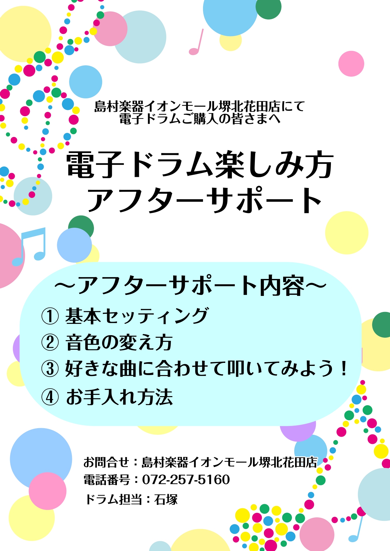 CONTENTS「楽しみ方アフターサポート」についてサポート内容基本セッティングとは？～こだわるべき理由について～「ご利用されたお客様の声」「楽しみ方アフターサポート」について 「初めて電子ドラムを購入したけれど、設定が難しそう…」「長く楽しんでいきたいけど、使い方が不安…」など、購入後に使いこなせ […]