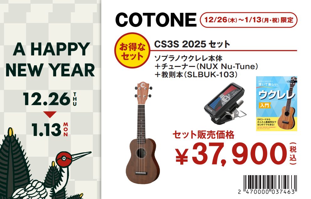 CS3S 2025セットCOTONE CS3S