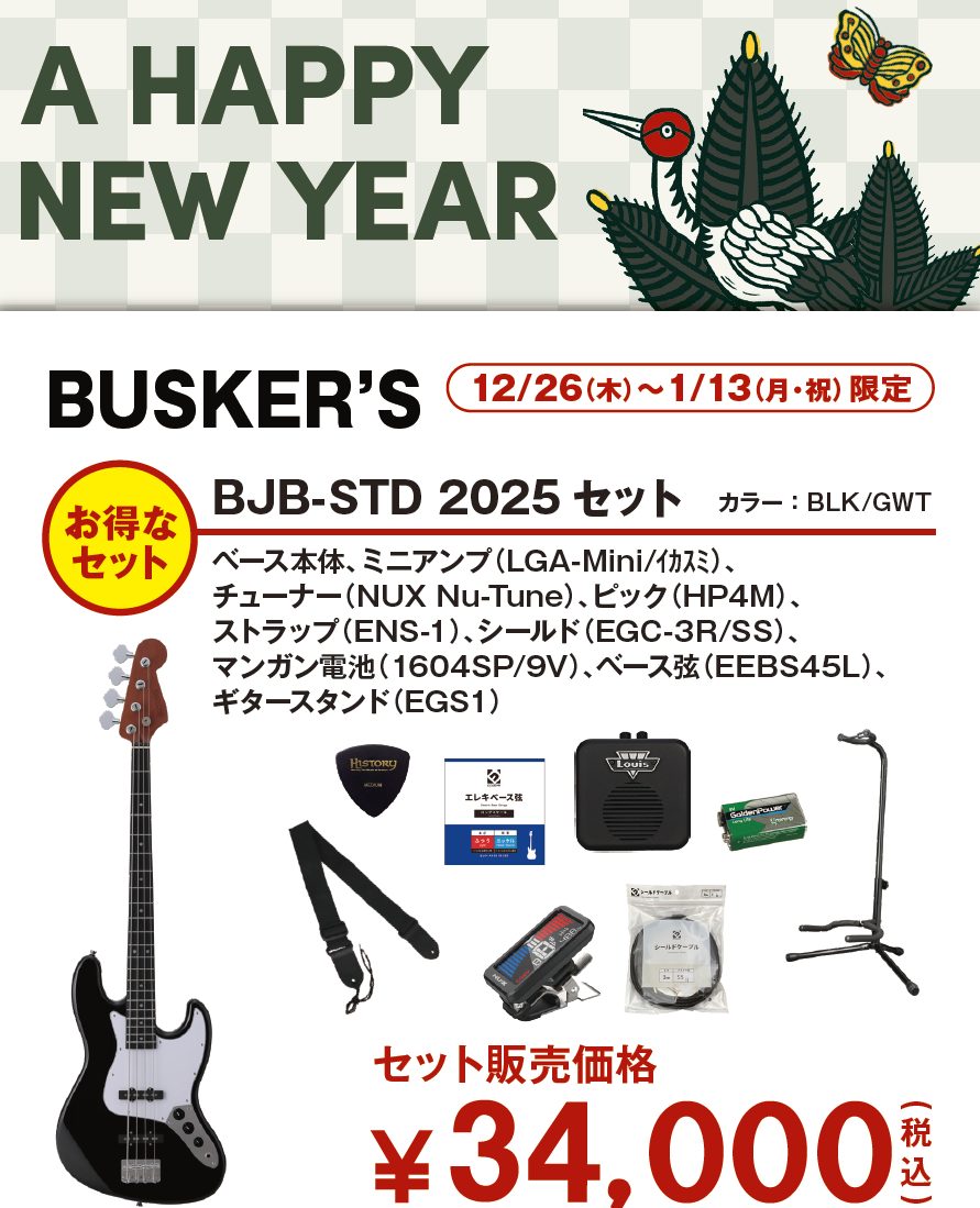 BJB-STD 2025セットBusker’s BJB-STD / BLK, GWT
