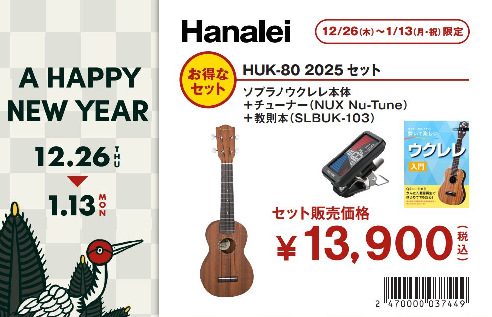 HUK-80 2025セットHanalei HUK-80