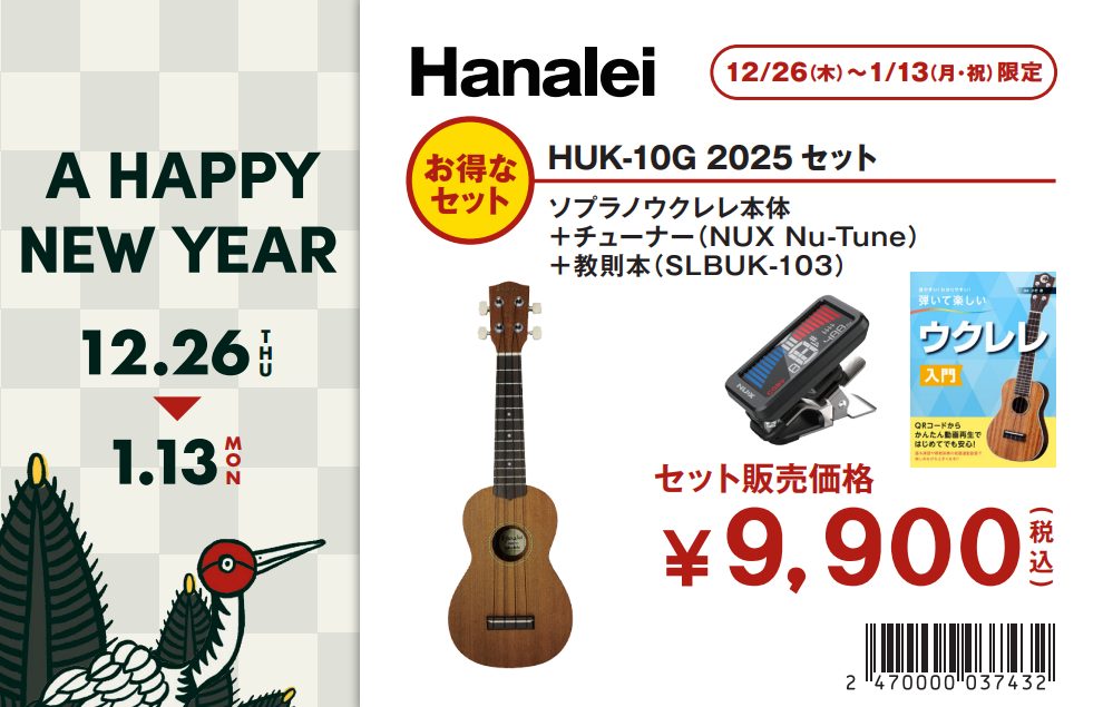 HUK-10G 2025セットHanalei HUK-10G