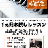 オンラインレッスンのご案内