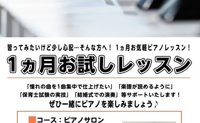 オンラインレッスンのご案内