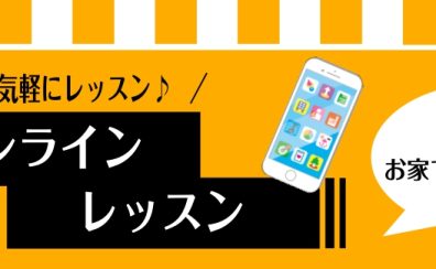 【大阪 堺市】1ヶ月お試しレッスンのご紹介【大人のためのピアノ教室】
