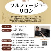 大人のための予約制ソルフェージュレッスン【堺・北花田】