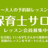 大人のための保育士ピアノレッスン【堺・北花田】