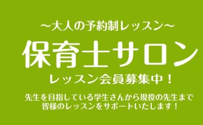 大人のための保育士ピアノレッスン【堺・北花田】