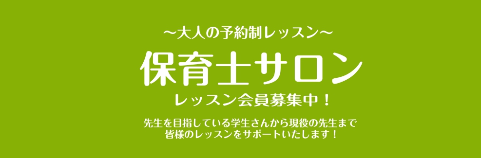 令和6年保育士試験の詳細が発表されました！島村楽器イオンモール堺北花田店ピアノサロンでは、試験対策のサポートをさせていただきます。生徒様のレベルに合わせて伴奏のアレンジや歌いやすいよう移調のサポートも致しますのでご安心ください！筆記試験で必要な楽典についてもレッスンしております。体験レッスンも随時受 […]