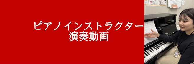 こんにちは！島村楽器イオンモール堺北花田店でピアノインストラクターをしている地紙です！ 今回はショパンエチュード第5番『黒鍵』を演奏してみました！最後まで聞いていただけると嬉しいです♩ CONTENTSクラシック♫体験レッスン受付中♫クラシック ショパンエチュード第5番『黒鍵』 ショパンのエチュード […]