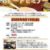 【ドラム】8ビートセミナーを開催いたします🥁