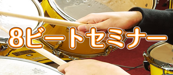 CONTENTSイベント詳細お問合せイベント詳細 皆さまこんにちは！島村楽器イオンモール堺北花田店ドラム担当の李（り）です！店内スタジオにて、ドラムを使って、座り方からスティックの持ち方、基本となる8ビートなどをレクチャーさせて頂きます♪ ◆ドラムって手も足も動かさないといけないから難しいんじゃ…？ […]