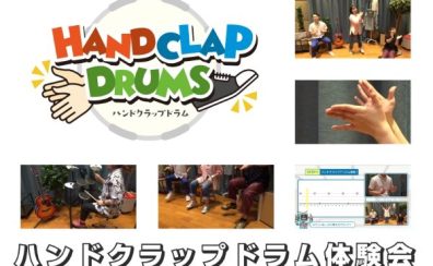 2025年ハンドクラップドラム体験会を開催します👏🥁！【11月23日(日)】
