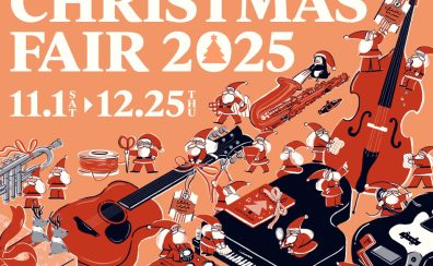 🎹【電子ピア】🎹2025年11月1日(土)~12月25日(木)まで期間限定開催!フェア期間中に対象の電子ピアノをご購入いただいたお客様へ音楽ライフがさらに楽しくなる素敵なプレゼントをご用意しております♪
