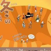 【音楽教室】入会金不要！3回レッスン！冬の短期レッスンで音楽を趣味に《24時間Web受付中！》