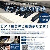 【毎週土・日・祝】🎹2026年7月「ピアノ選び相談会」を開催します！🎹※予約制