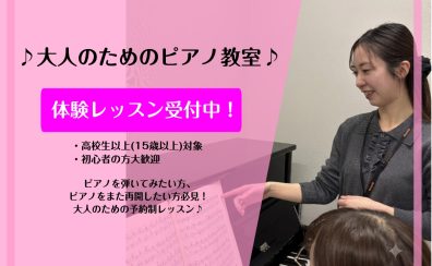 【堺・北花田】大人のための予約制ピアノレッスン【ピアノ教室】