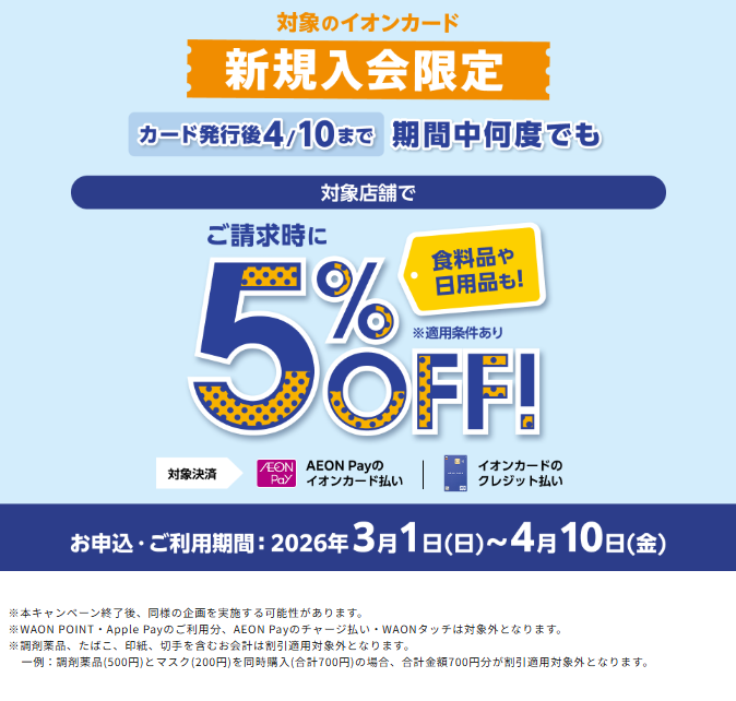 ＼対象のイオンカード新規入会限定／期間中に対象カードをお申込みいただき、発行されたカードにて対象店舗でお買い物いただくと、カード発行後4月10日(金)までの期間何度でもご請求時に5％OFF！ CONTENTS新規イオンカードキャンペーン詳細堺北花田店ではたくさんのピアノをご用意しております♬【毎週土 [&hellip;]