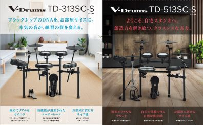 【電子ドラム】Roland TD313/513SC-S　春のお買い得キャンペーン 2026年3月7日（土）～4月5日（日）