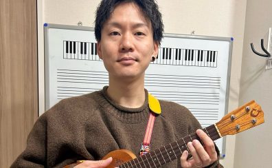 【講師インタビュー】堺市 ウクレレ教室 丹下義寛 先生