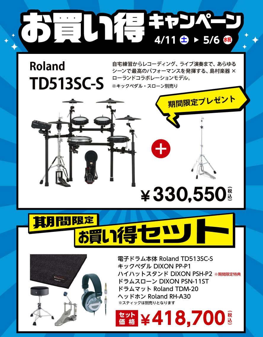 RolandTD513SC-S