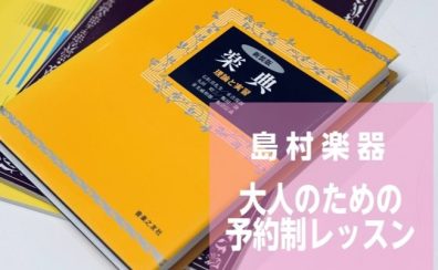 【堺・北花田】この夏はソルフェージュで音楽基礎強化!1ヶ月お試しレッスン!