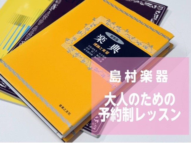 CONTENTSソルフェージュサロン　1ヶ月お試しとは？予約制レッスン　ソルフェージュサロンインストラクターレッスンについてソルフェージュサロン　1ヶ月お試しとは？ 実際のレッスンを、入会金不要で1か月お試しできるコースです。 こんな方へオススメ！・習い事を始めるにしても続けられるかわからない、、・ [&hellip;]