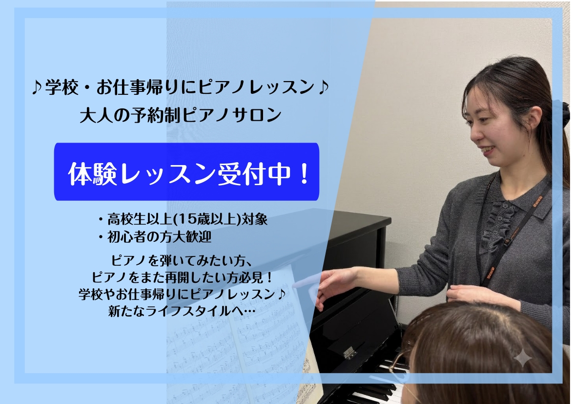 こんにちは！島村楽器イオンモール堺北花田店　ピアノインストラクターの田中千尋です♪学校や仕事帰りに通いやすい島村楽器ピアノサロンの魅力についてお話します🎹 CONTENTSピアノサロンとは…学校や仕事帰りに通いやすいインストラクター　田中千尋レッスンコース・料金1ヶ月お試しレッスンピアノサロンとは… [&hellip;]