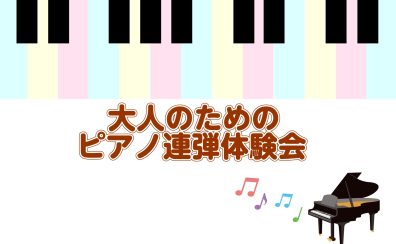 【堺・北花田】ピアノ連弾体験会Vol.1開催！！【島村楽器ピアノサロン】