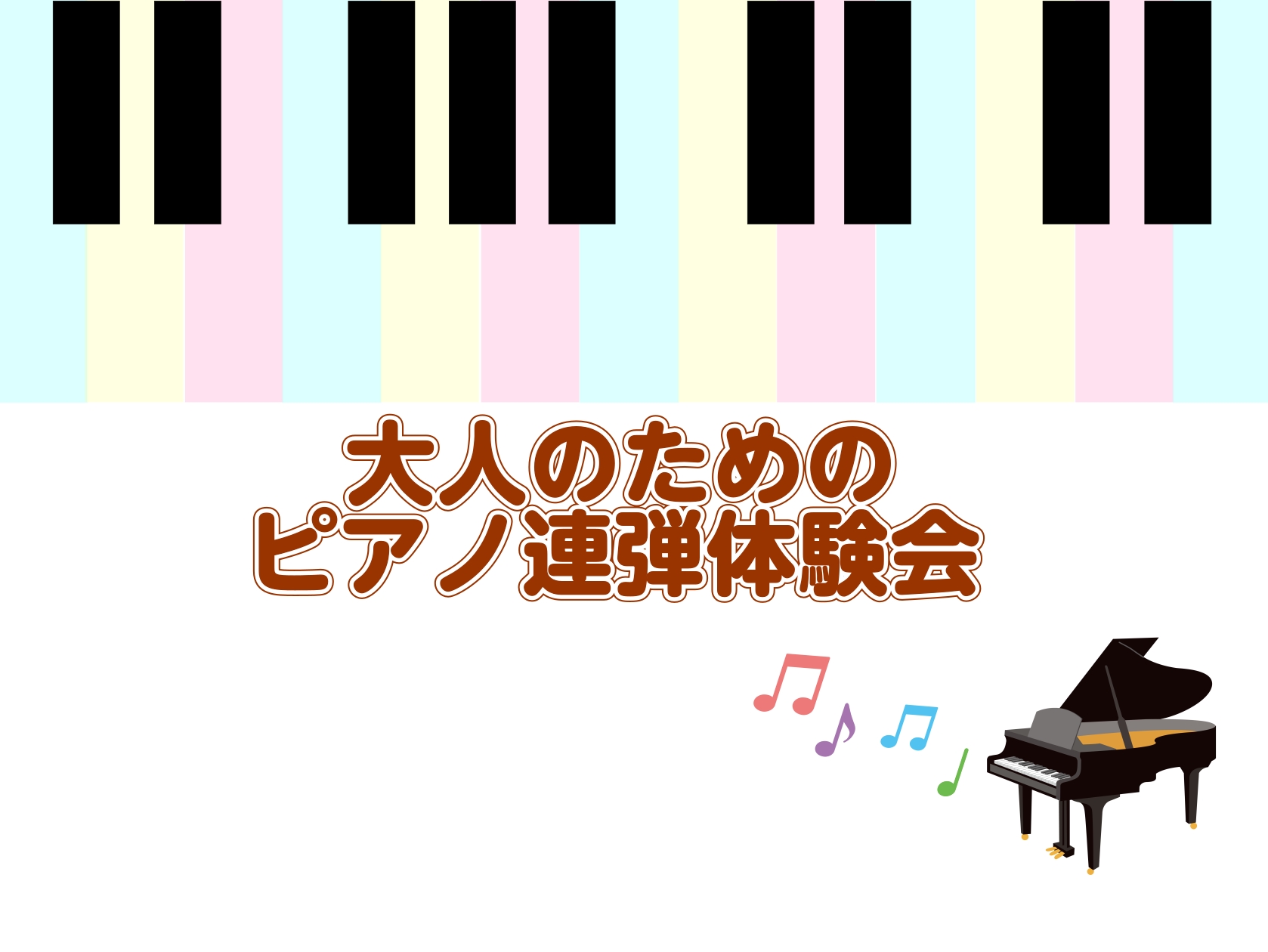 こんにちは！！島村楽器イオンモール堺北花田店　ピアノインストラクターの田中千尋です♪この度、ピアノ連弾体験会を開催いたします！！ピアノサロン会員様も会員様以外の方も一緒にピアノ連弾で楽しみましょう♪ CONTENTSピアノ連弾体験会体験会の内容・開催場所・日時体験会ご参加対象の方レンタルルーム担当イ [&hellip;]