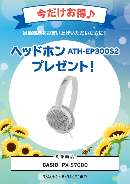 🎹【電子ピアノフェア情報】🎹「Summer PianoFair2026」2026年7月4日