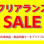 2026年夏のクリアランスセール～エレキギター・ベース編～