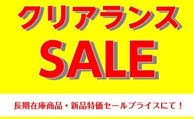 2026年夏のクリアランスセール～エレキギター・ベース編～