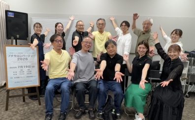 小さな発表会「プチサロンパーティー2026」開催レポート♪