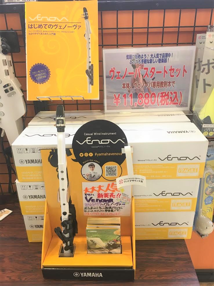 【カジュアル管楽器】プレゼントに、自分へのご褒美におススメ！ヤマハ ヴェノーバ即日お渡し可能です！（6/13更新）