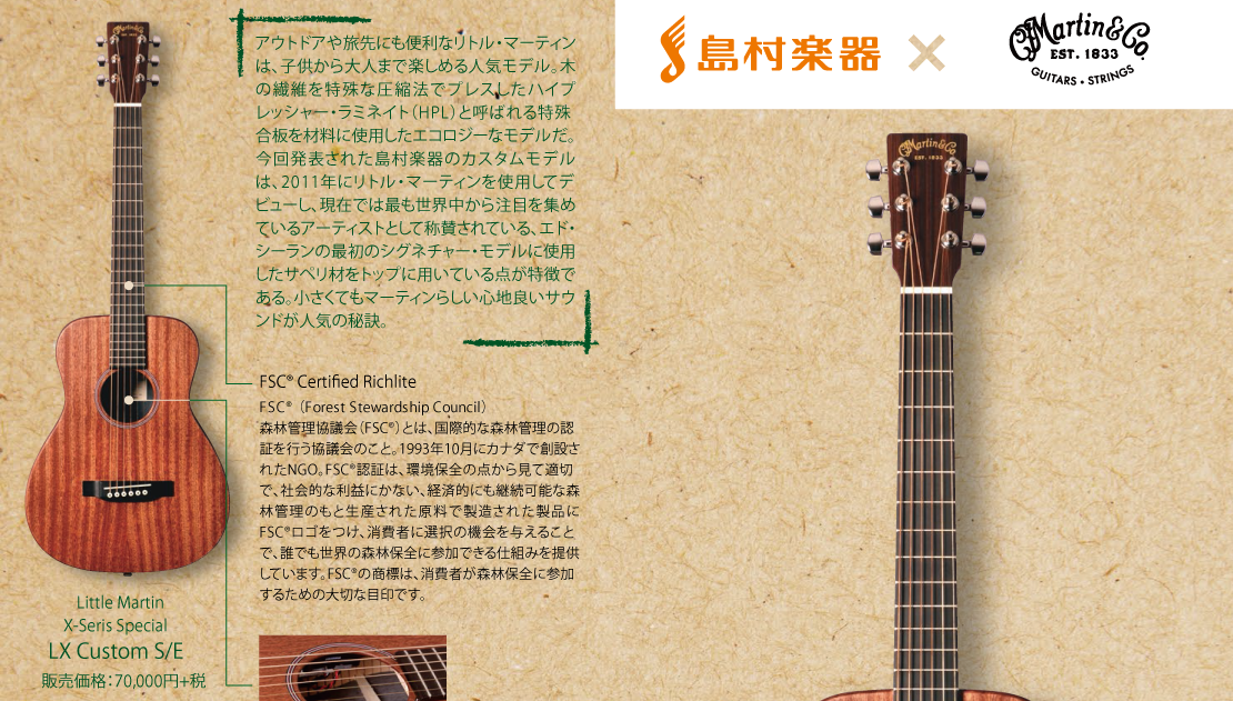 島村楽器×Martin LXシリーズ初コラボモデル “LX Custom S/E”入荷！