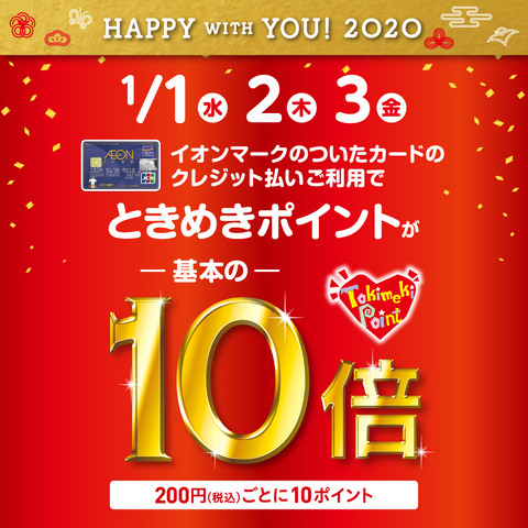 イオン カード ときめき ポイント 使い方