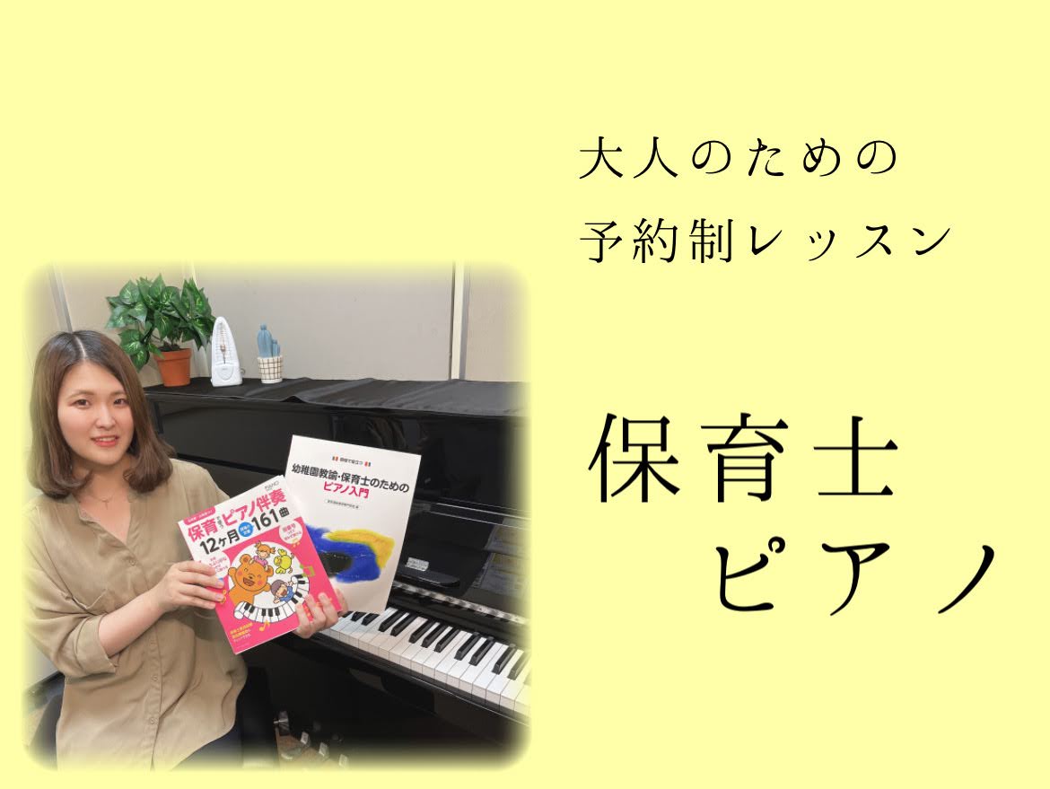 保育士を目指す学生さんから現役の保育士さんまで、保育に関わる全ての方向けのレッスンです。